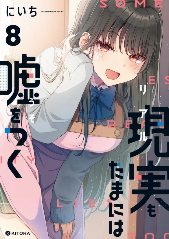 漫画《事实有时是谎言》宣布动画化,预计2027年播出插图14爱奇漫 漫画《事实有时是谎言》宣布动画化,预计2027年播出插图14爱奇漫