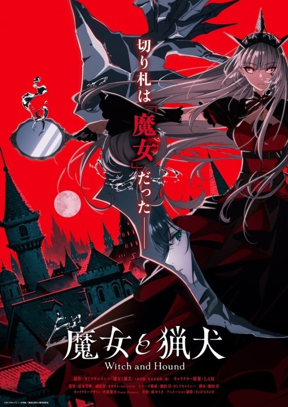 《魔女与猎犬》宣布改编电视动画 先导视觉图公开插图12爱奇漫 《魔女与猎犬》宣布改编电视动画 先导视觉图公开插图12爱奇漫