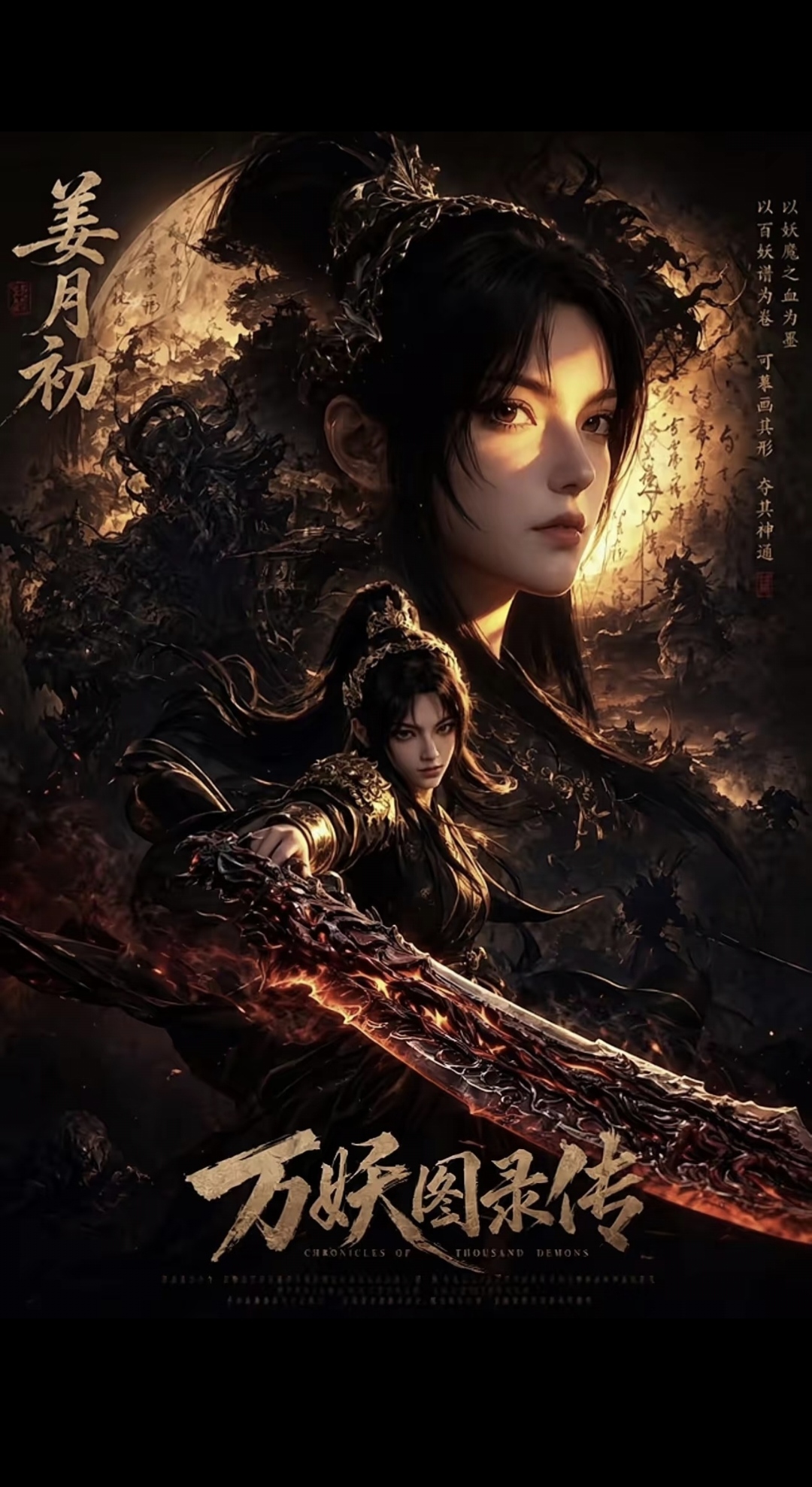 《万妖图录传》系列为何能连续破亿？东方玄幻AI漫剧红果热度天花板，全系列播放超60亿