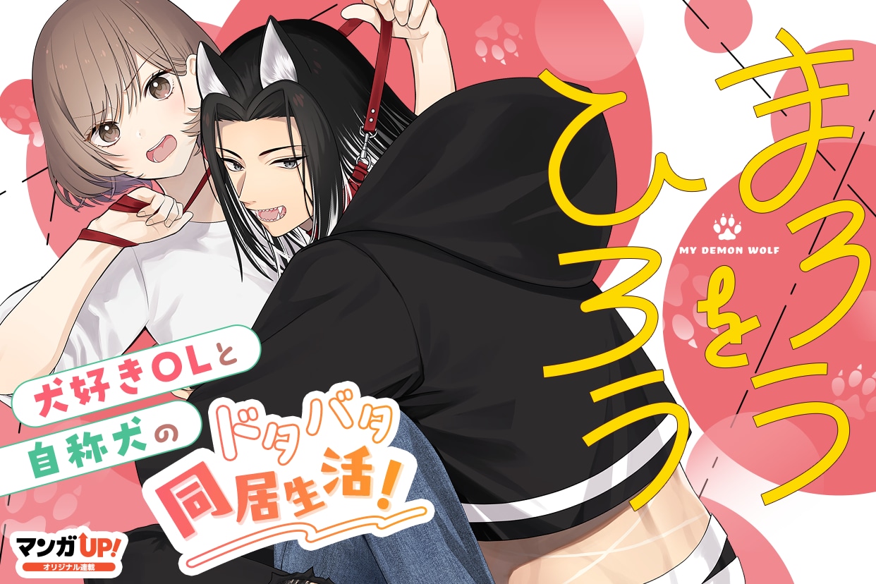 喜剧漫画《捡到魔狼》开始连载剧情插图12爱奇漫