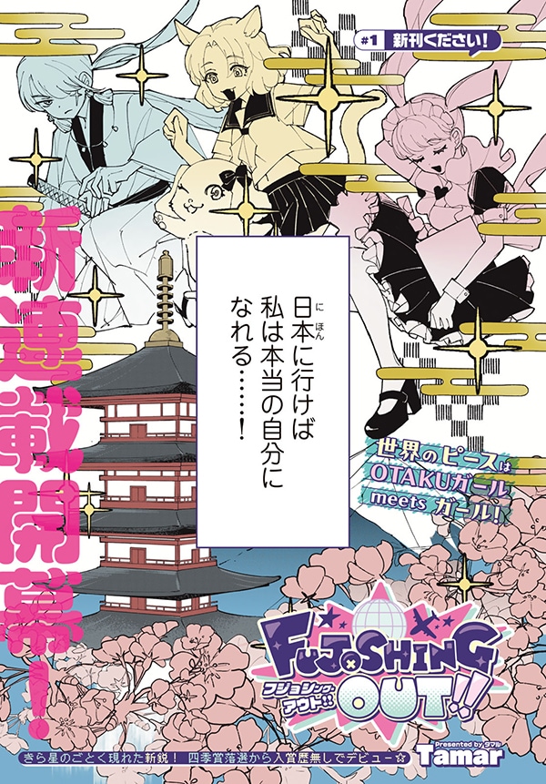 喜剧漫画《《FUJOSHING OUT!!》》开始连载剧情插图12爱奇漫