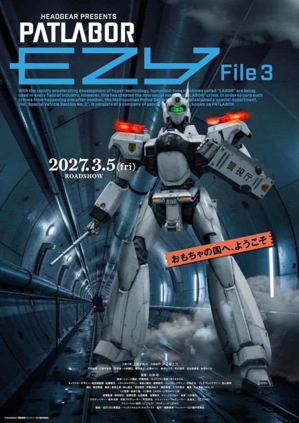 《机动警察 EZY File 3》新作宣布2027年3月日本上映