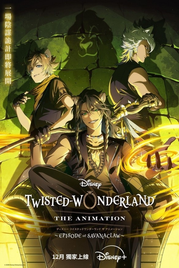 《迪士尼扭曲仙境》动画续作定档12月Disney+独家播出