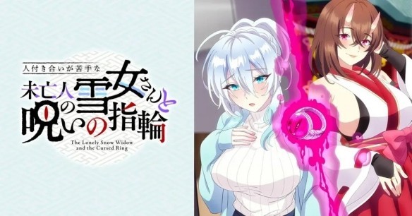 绅士最爱！《未亡人雪女》改编动画定档10月开播