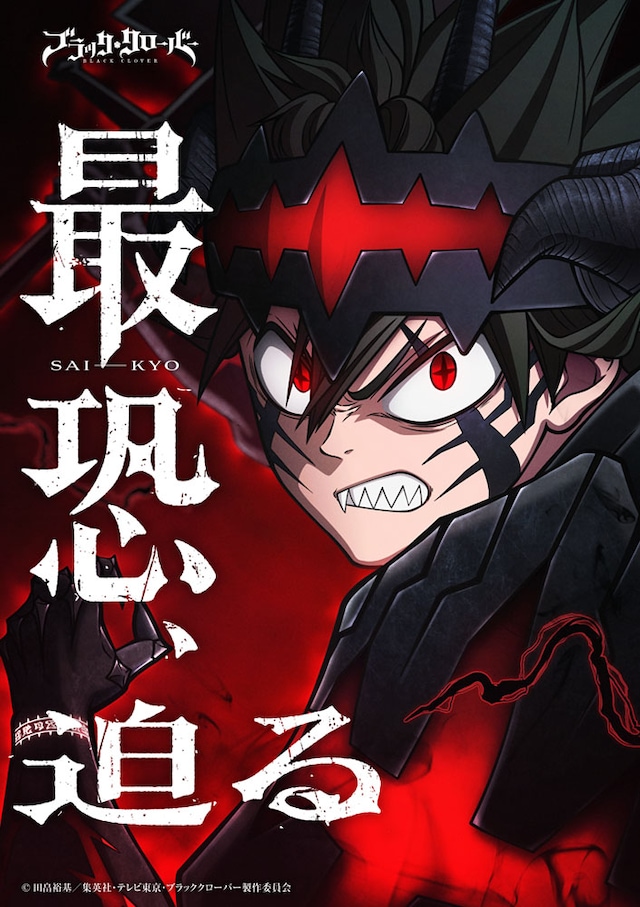 《黑色五叶草》第二季最恐战斗视觉图第一弹：魔神视角下的阿斯塔挥剑