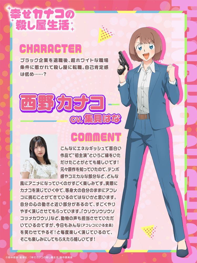 《加奈子的幸福杀手生活》动画化决定！2027年4月开播，集贝花首主役、高松信司导演插图14爱奇漫