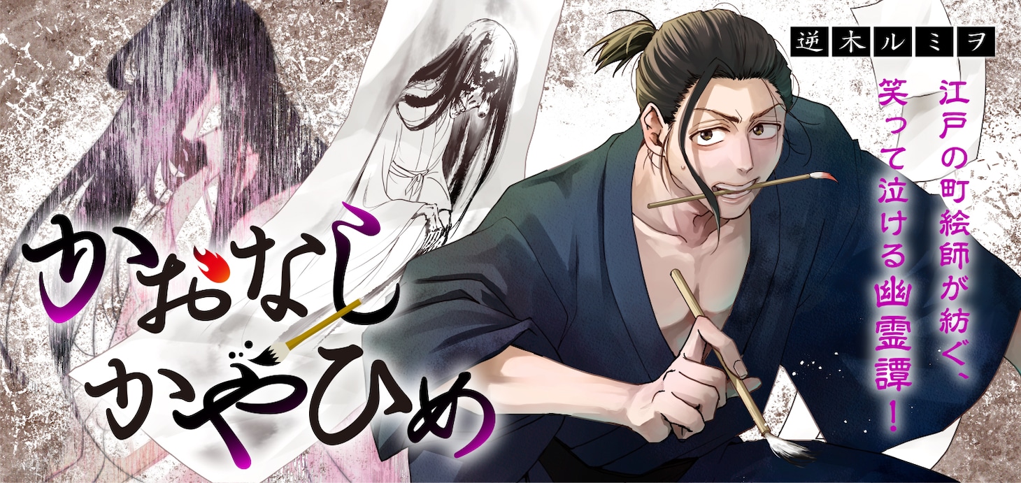 《无面榧姬》公开：江户町绘师画了女幽灵，却被本人找上门插图12爱奇漫
