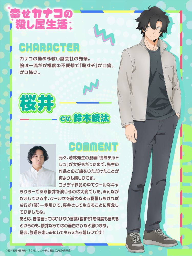 《加奈子的幸福杀手生活》动画化决定！2027年4月开播，集贝花首主役、高松信司导演插图16爱奇漫