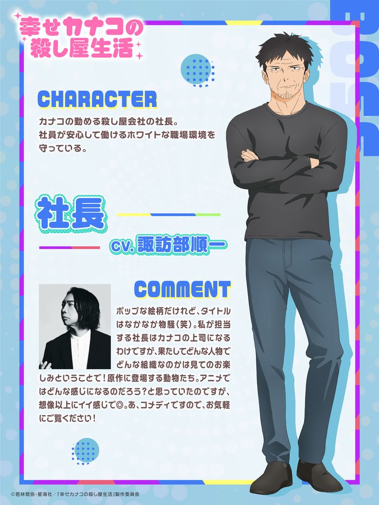 《加奈子的幸福杀手生活》动画化决定！2027年4月开播，集贝花首主役、高松信司导演插图18爱奇漫