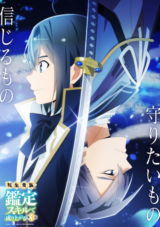 《转生贵族》第三季第3弹情报：新PV+视觉图公开，11月1日进入“藤宫家篇”