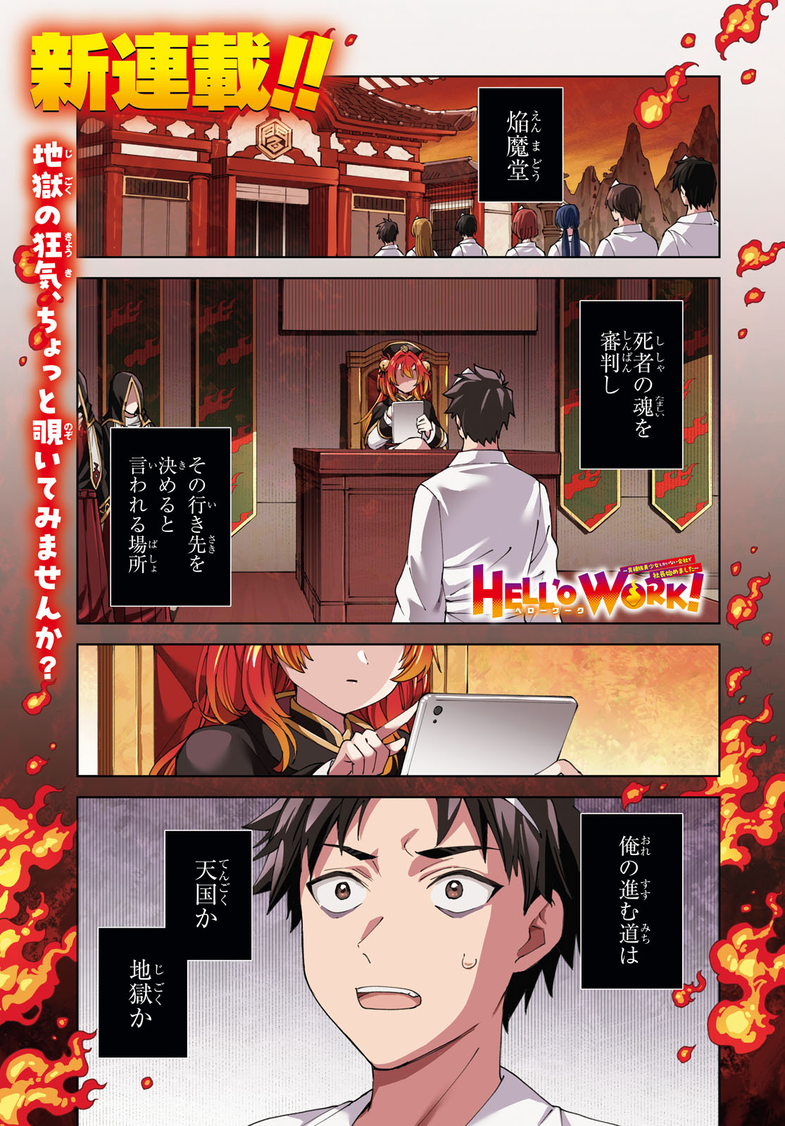 《月刊少年Ace》12月号双新连载:《消灭所有人类》外传+《HELL’o WORK!》漫画化插图16爱奇漫 《月刊少年Ace》12月号双新连载:《消灭所有人类》外传+《HELL’o WORK!》漫画化插图16爱奇漫