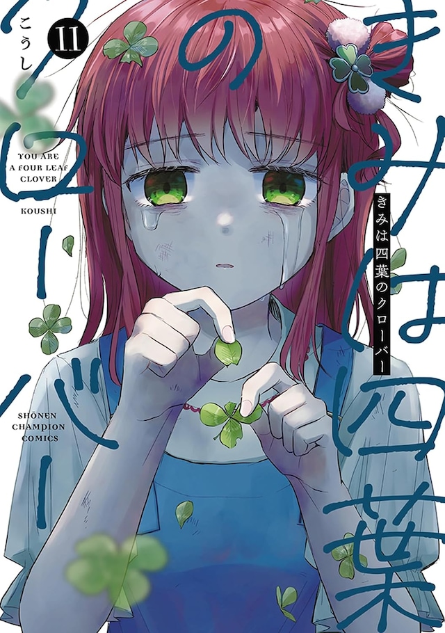 恋爱悬疑漫画《恋人手中四叶草》正式迎来完结插图12爱奇漫