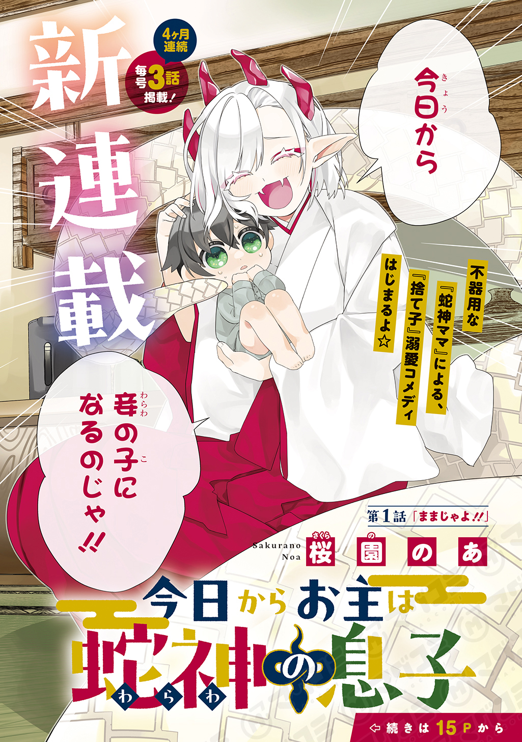 10月第2期新连载汇总:恋爱喜剧、异世界转生、暗黑奇幻全都有插图14爱奇漫 10月第2期新连载汇总:恋爱喜剧、异世界转生、暗黑奇幻全都有插图14爱奇漫