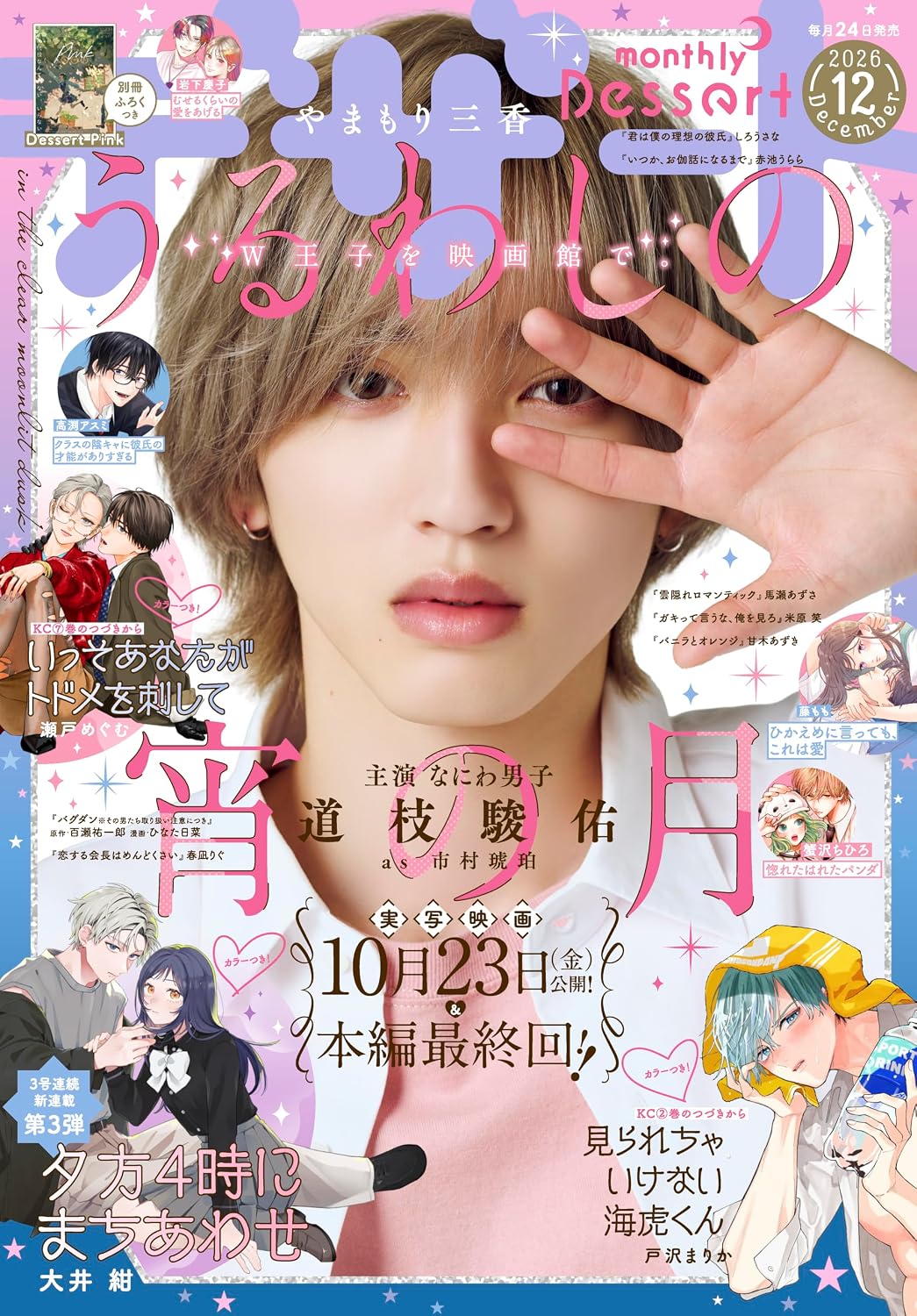 大井绀新连载《傍晚四点的约定》登陆Dessert:想见你,却总对不上时间插图14爱奇漫 大井绀新连载《傍晚四点的约定》登陆Dessert:想见你,却总对不上时间插图14爱奇漫