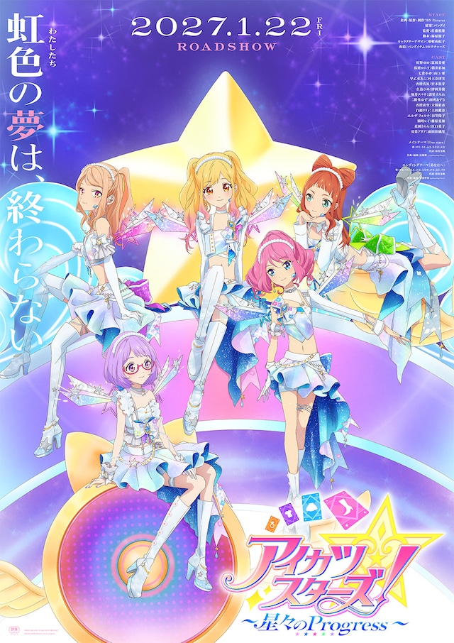 《偶像活动Stars!》剧场版正式预告解禁:虹野梦收到Venus Jamboree邀请插图12爱奇漫 《偶像活动Stars!》剧场版正式预告解禁:虹野梦收到Venus Jamboree邀请插图12爱奇漫